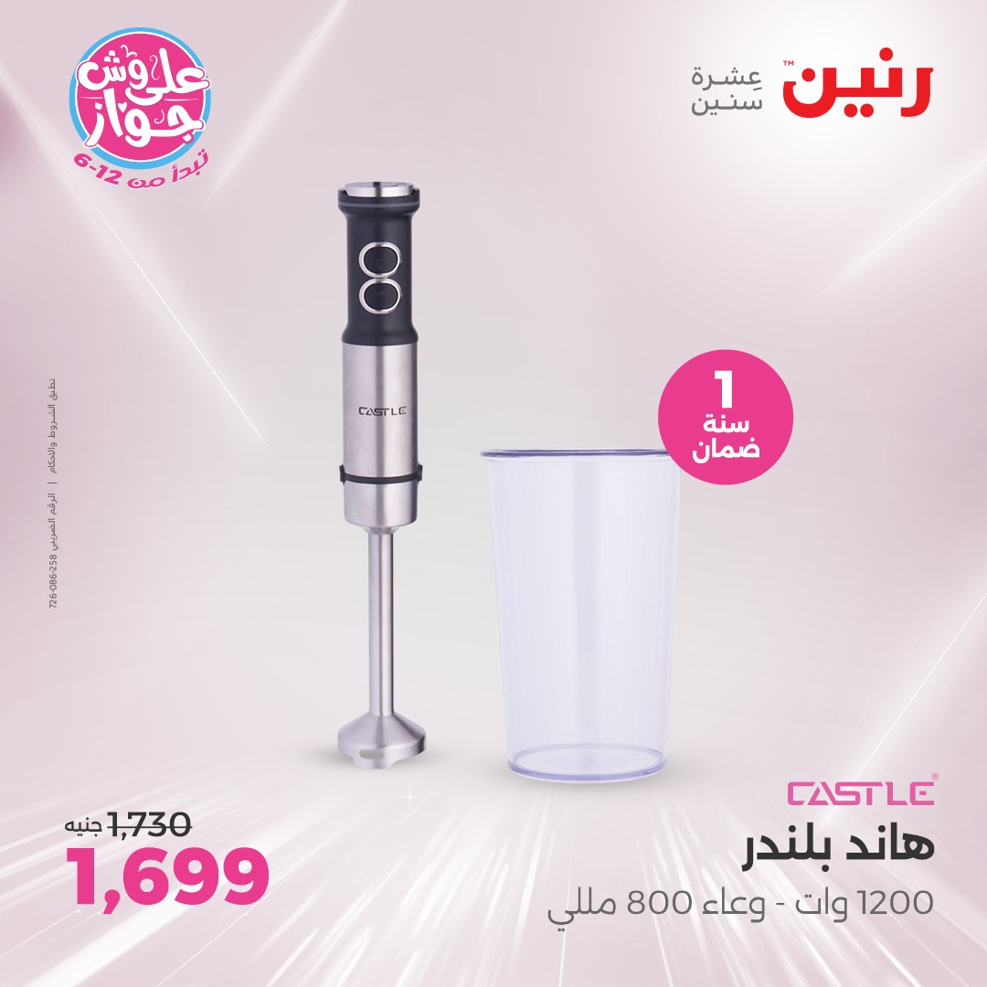 raneen offers from 22jul to 23jun 2025 عروض رنين من 22 يوليو حتى 23 يونيو 2025 صفحة رقم 68